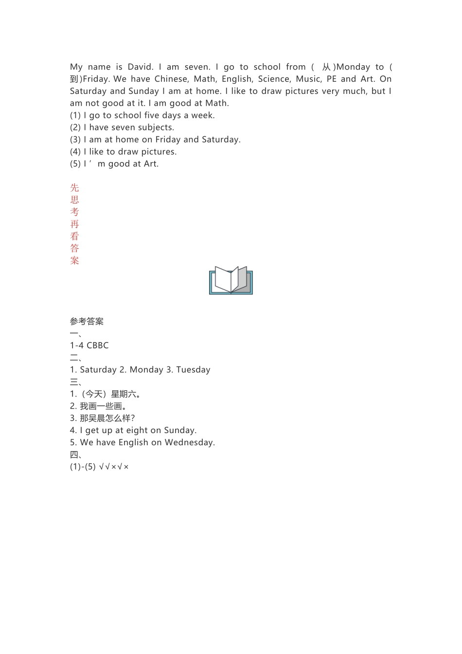【陕旅版英语小学四年级上册】单元练习unit- (7).doc_第2页