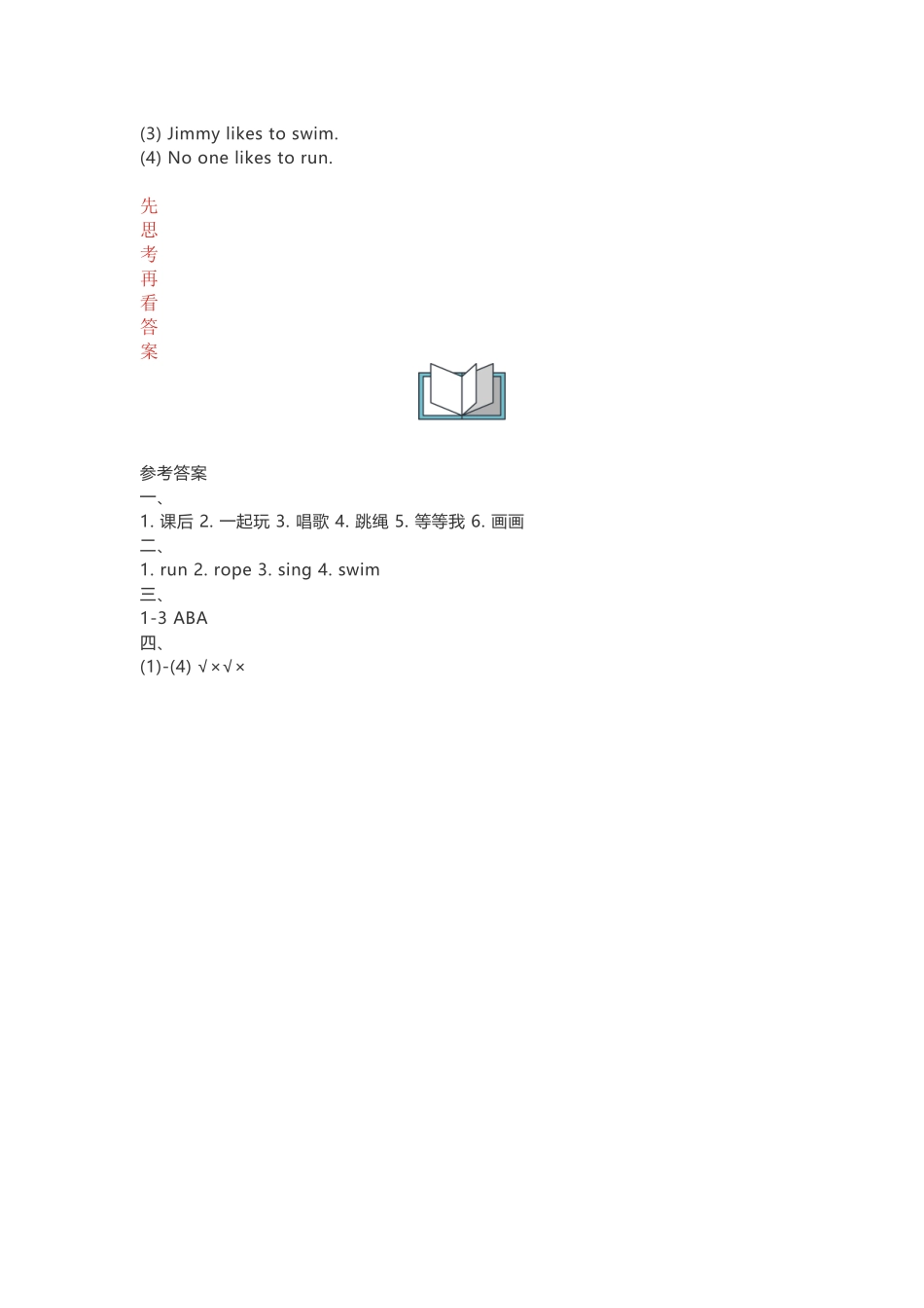 【陕旅版英语小学四年级上册】单元练习unit- (8).doc_第2页