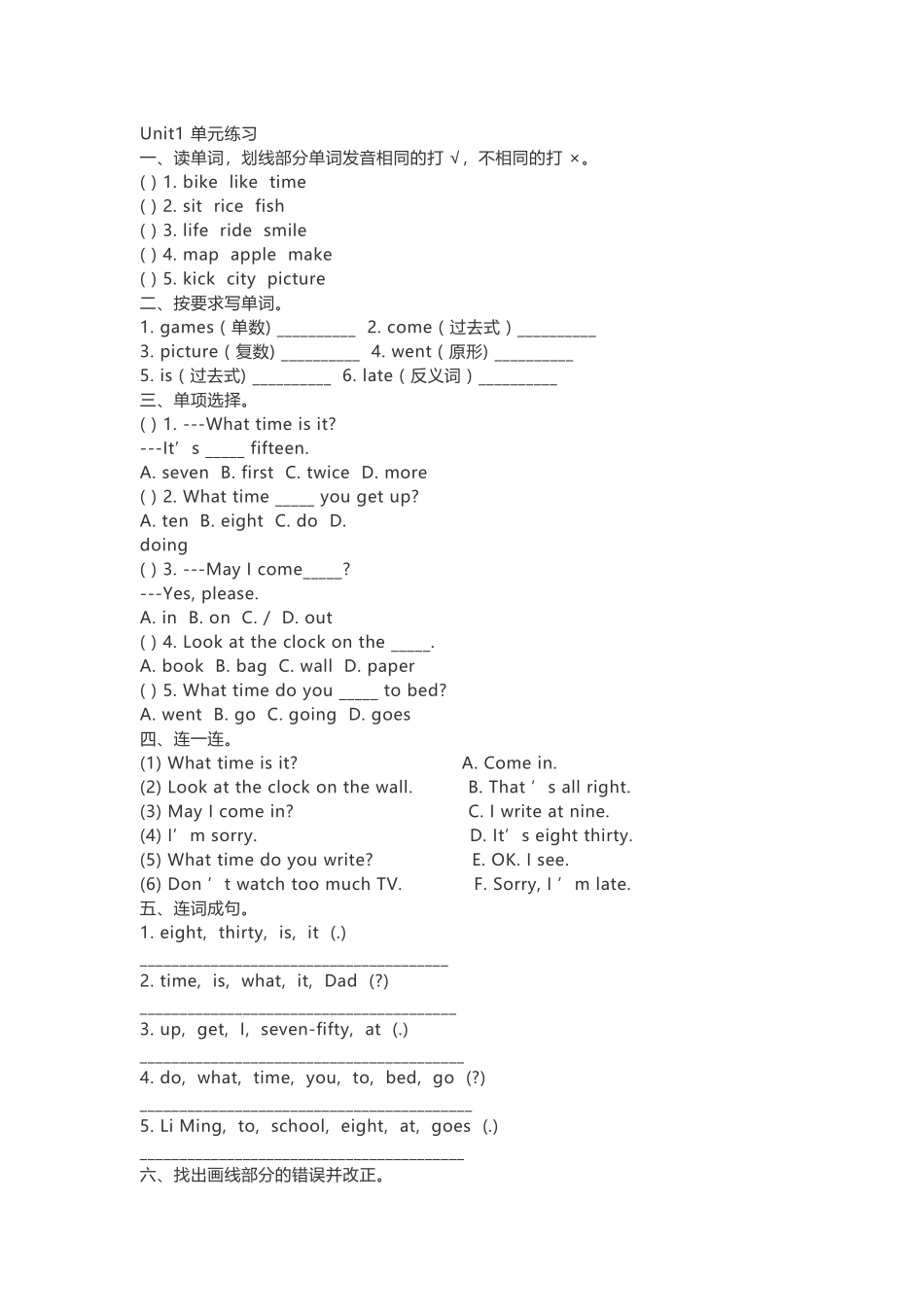 【陕旅版英语小学五年级上册】单元练习unit (1).doc_第1页