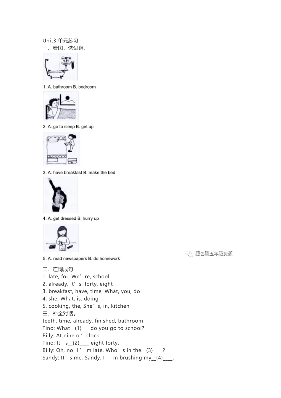 【陕旅版英语小学五年级上册】单元练习unit (3).doc_第1页