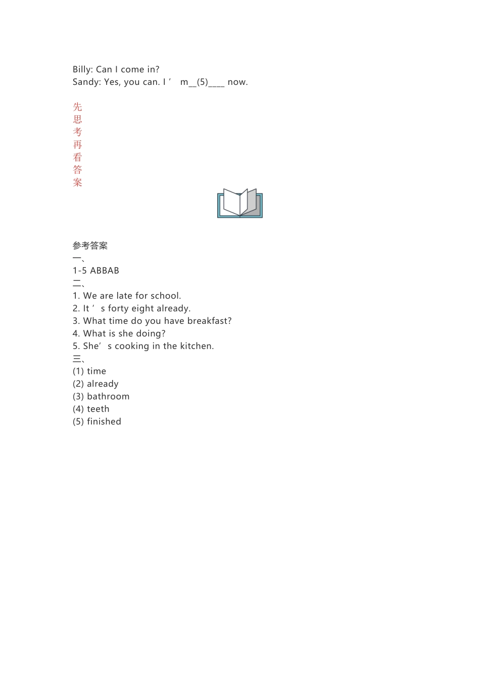 【陕旅版英语小学五年级上册】单元练习unit (3).doc_第2页