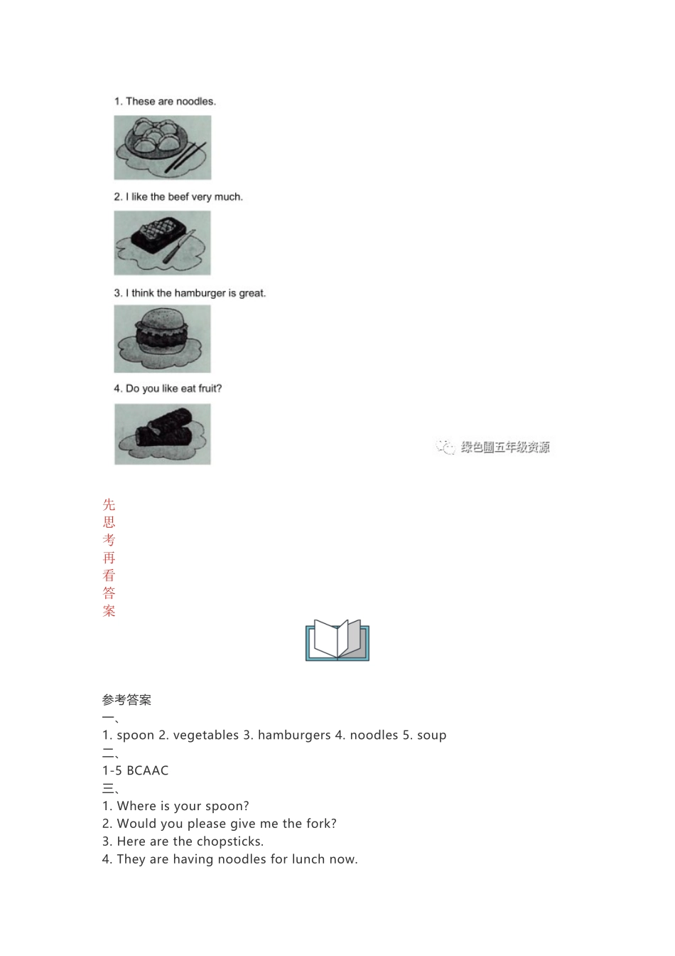 【陕旅版英语小学五年级上册】单元练习unit (4).doc_第3页