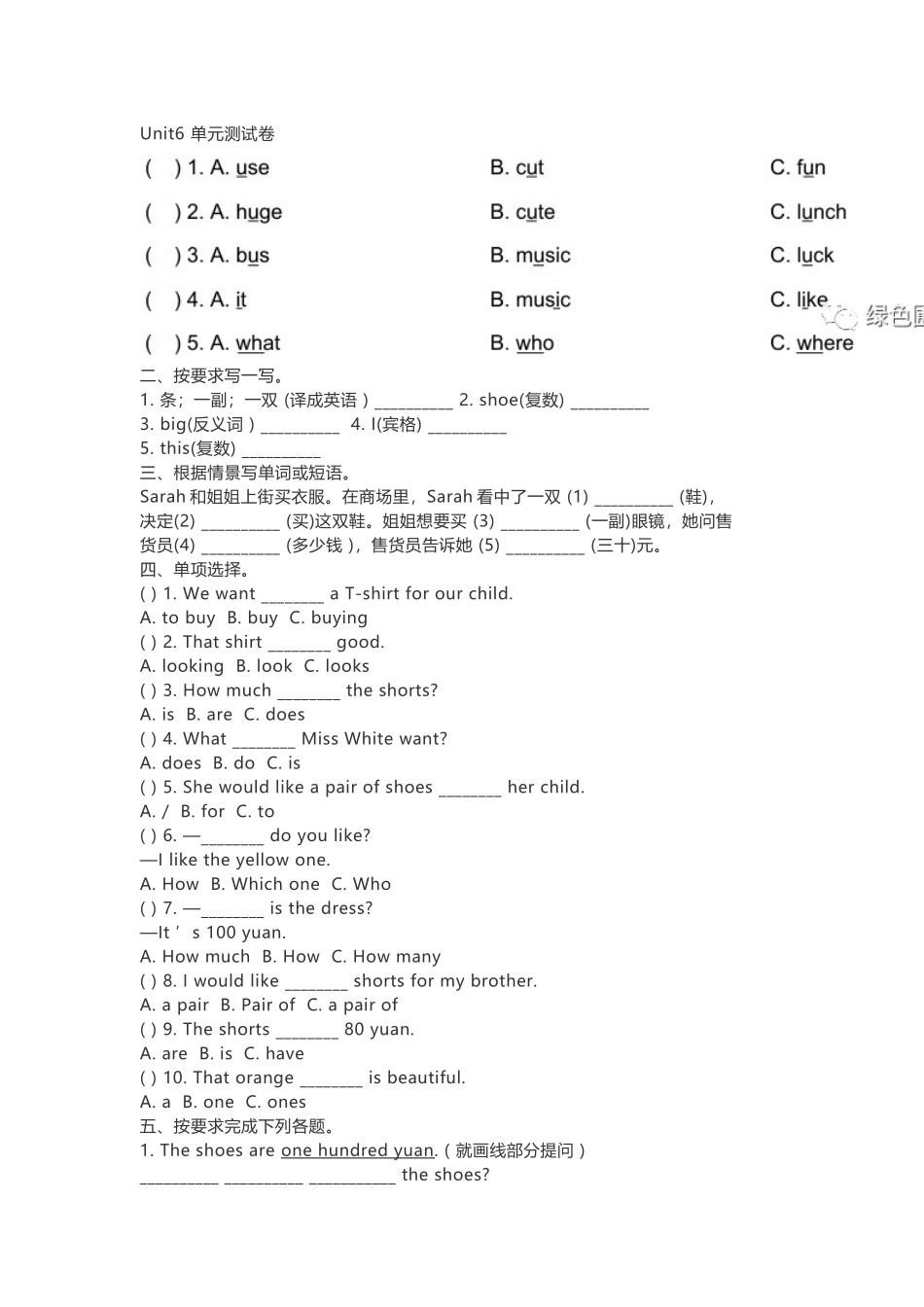 【陕旅版英语小学五年级上册】单元练习unit (6).doc_第1页