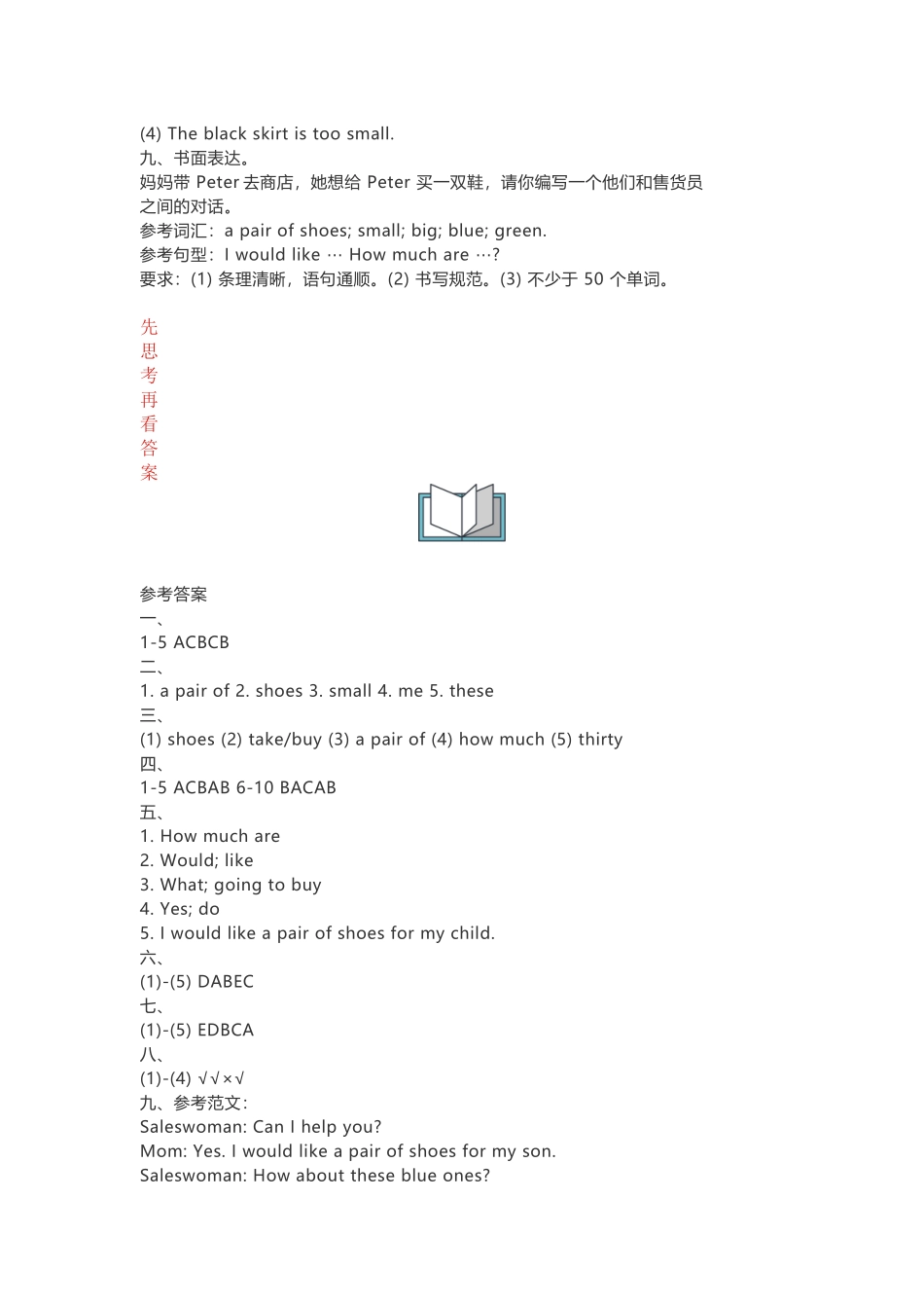 【陕旅版英语小学五年级上册】单元练习unit (6).doc_第3页