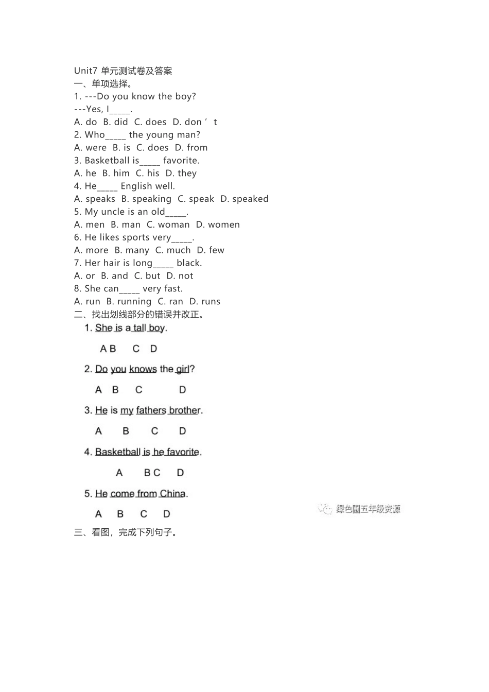 【陕旅版英语小学五年级上册】单元练习unit (7).doc_第1页
