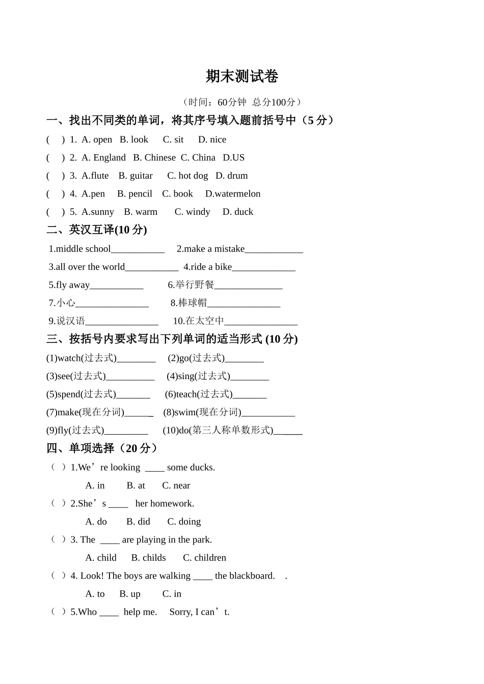 【外研版英语小学六年级下册】 期末测试卷2.doc_第2页