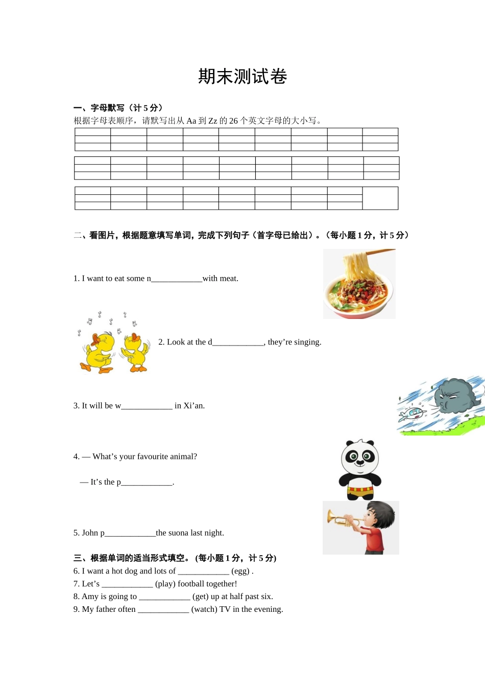 【外研版英语小学六年级下册】 期末测试卷3.doc_第2页