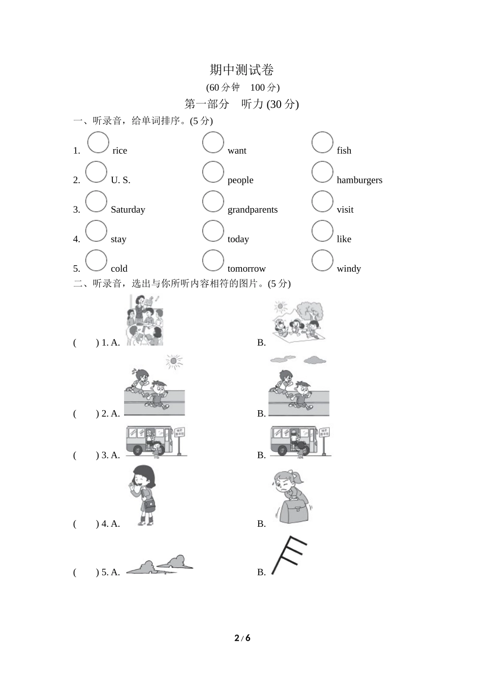 【外研版英语小学六年级下册】 期中测试卷1.doc_第2页