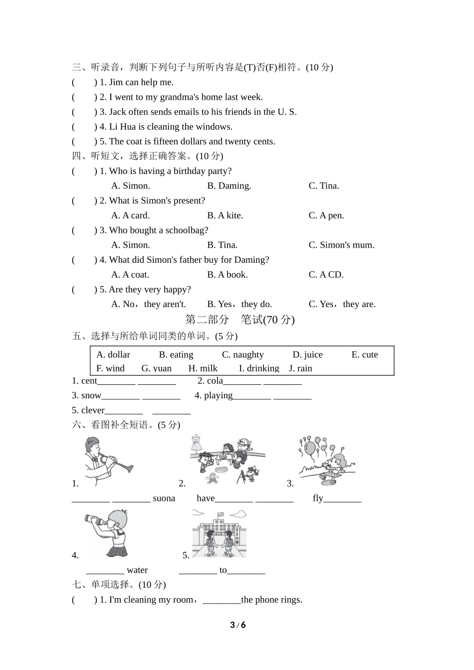 【外研版英语小学六年级下册】 期中测试卷1.doc_第3页