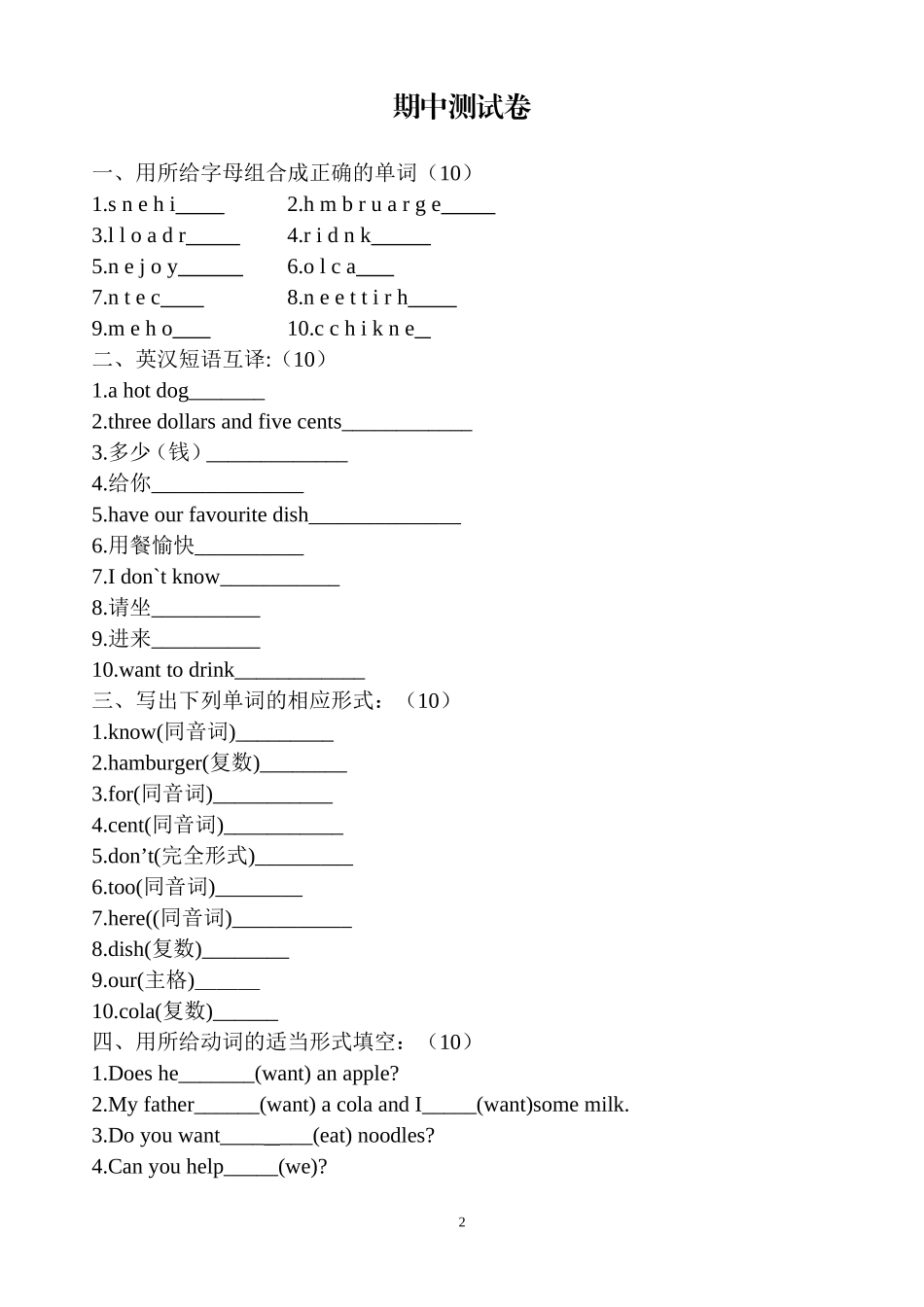 【外研版英语小学六年级下册】 期中测试卷2.doc_第2页
