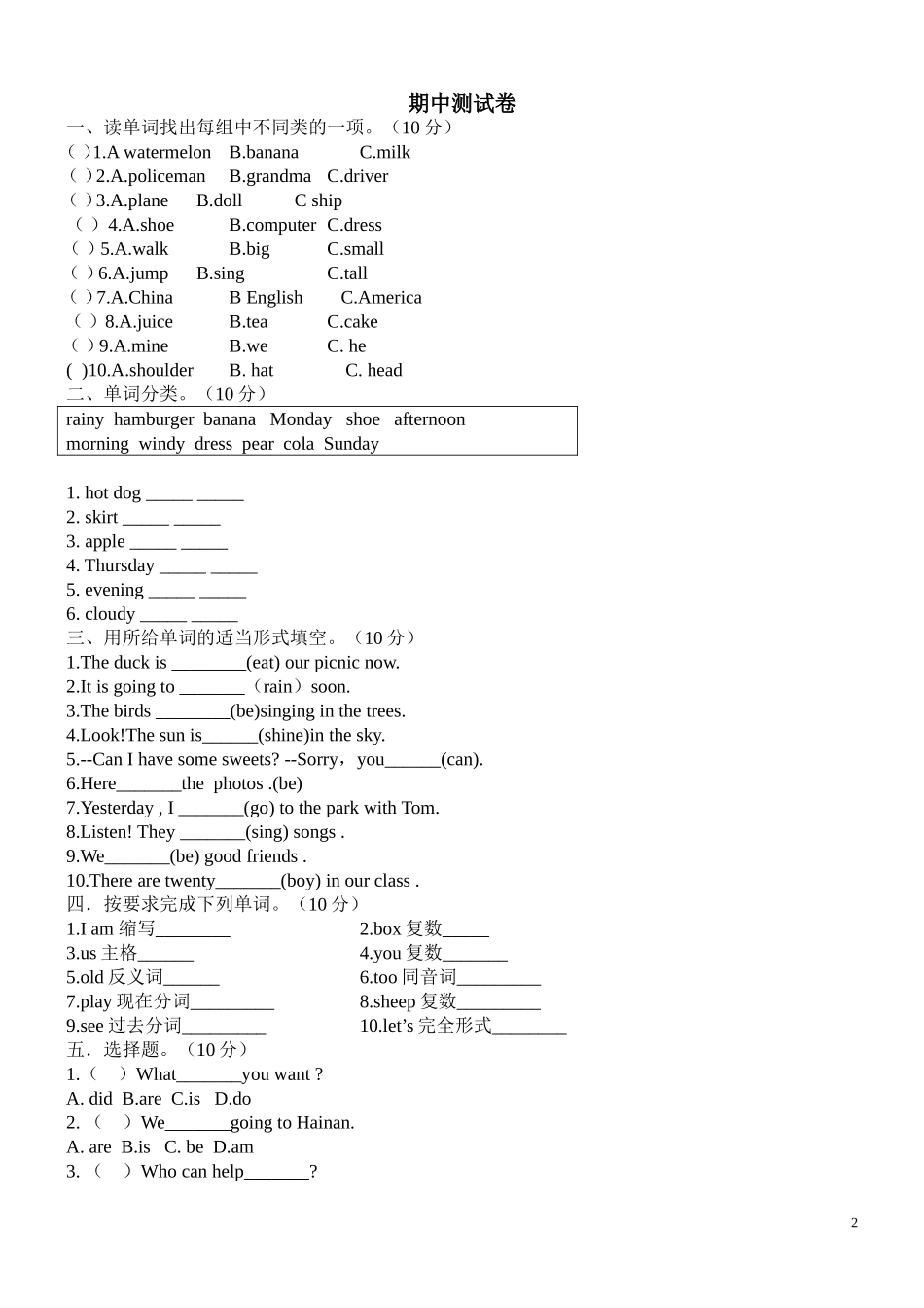 【外研版英语小学六年级下册】 期中测试卷3.doc_第2页