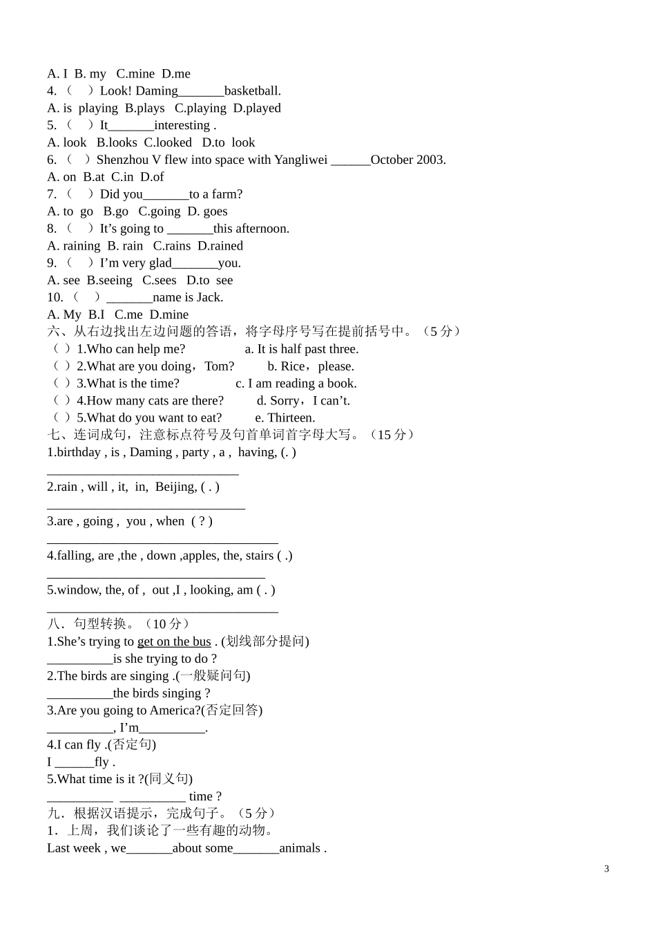 【外研版英语小学六年级下册】 期中测试卷3.doc_第3页