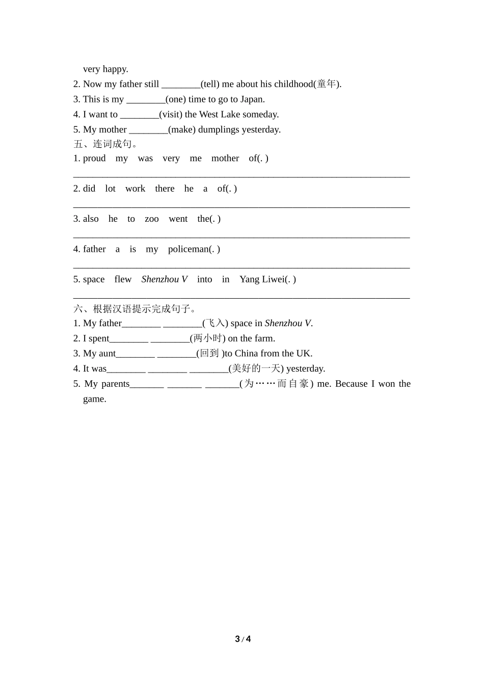 【外研版英语小学六年级下册】Module 7 Unit 1.doc_第3页