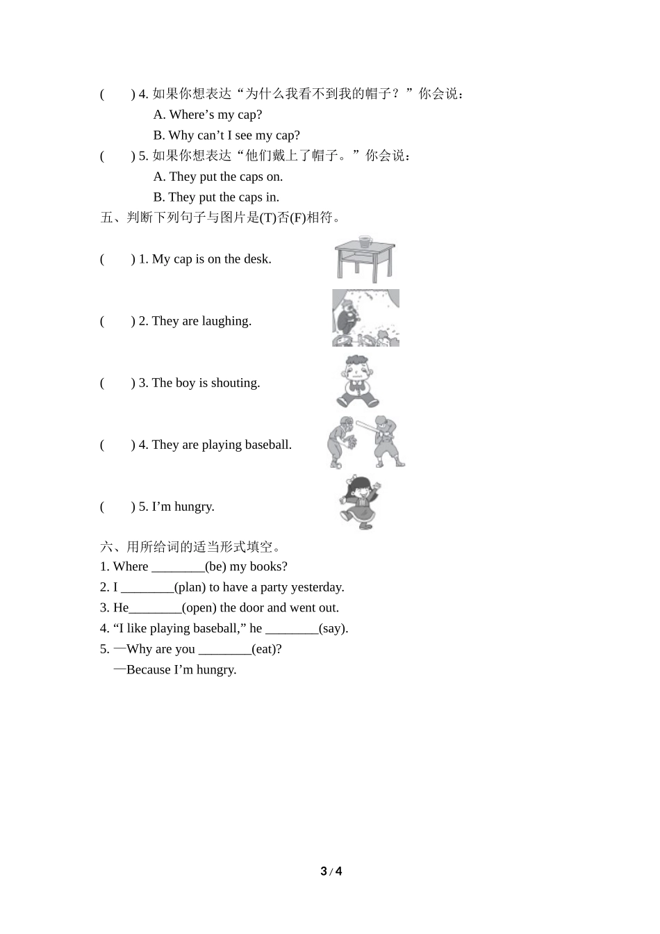 【外研版英语小学六年级下册】Module 8 Unit 1.doc_第3页