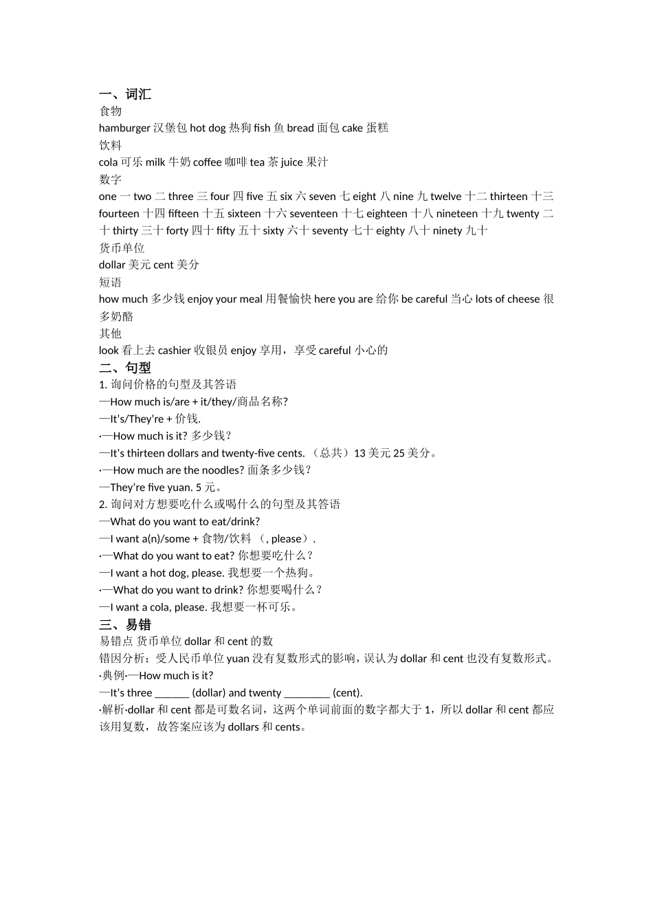 【外研版英语小学六年级下册】单元小结 Module 1.doc_第2页