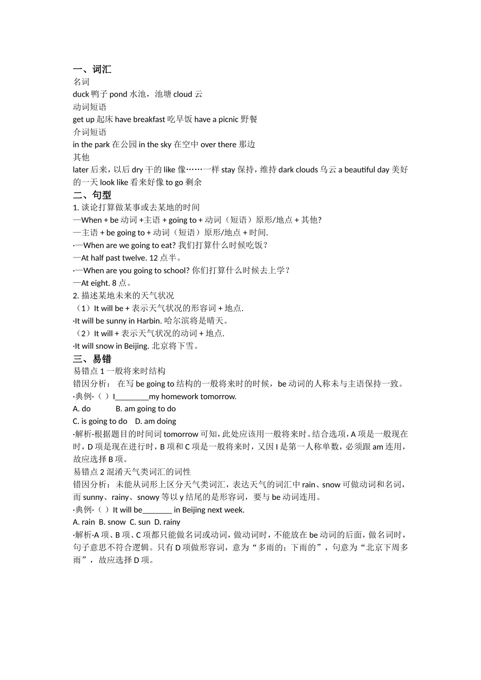 【外研版英语小学六年级下册】单元小结 Module 2.doc_第2页