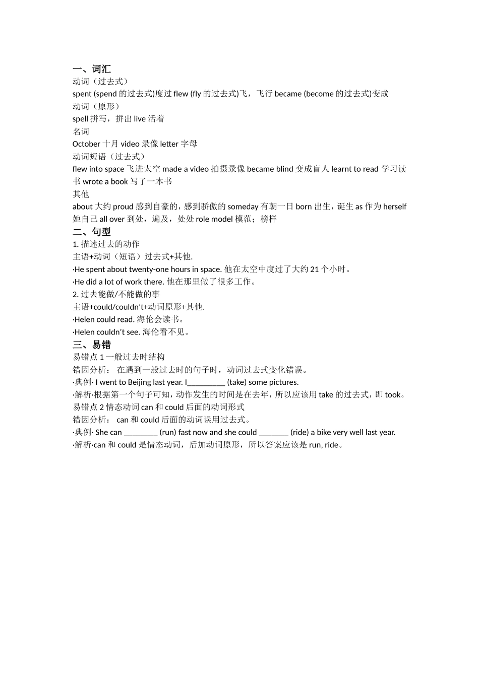 【外研版英语小学六年级下册】单元小结 Module 7.doc_第2页