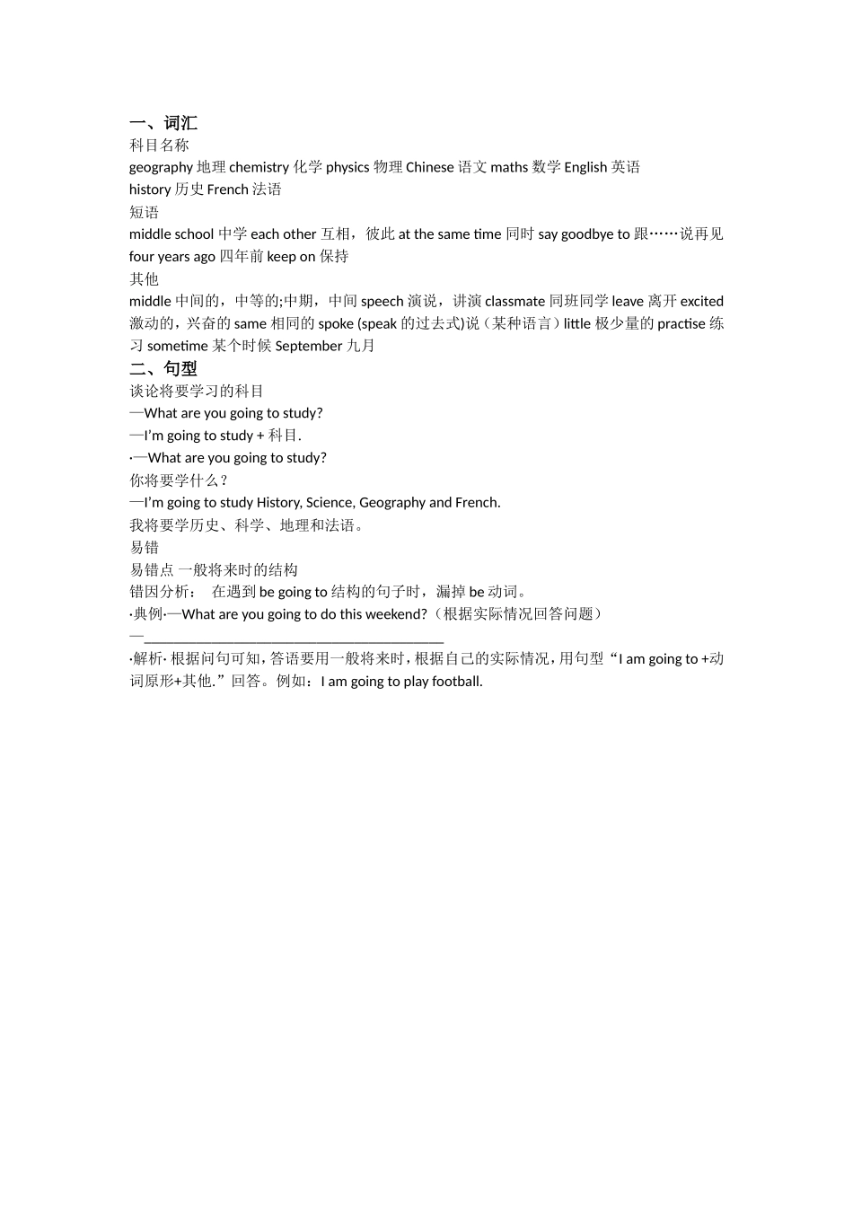 【外研版英语小学六年级下册】单元小结 Module 10.doc_第2页