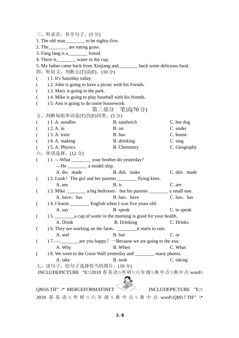 【外研版英语小学六年级下册】期末测试卷 (1).doc_第3页