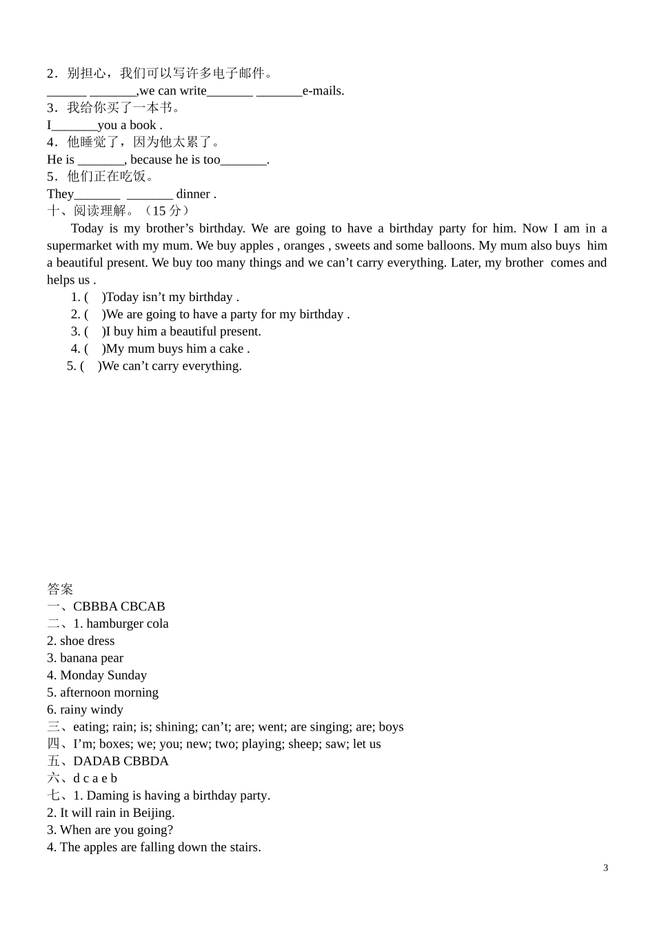 【外研版英语小学六年级下册】期中测试卷 (3).doc_第3页