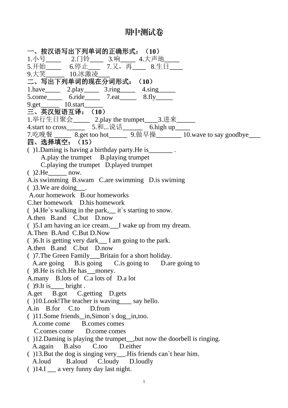 【外研版英语小学六年级下册】期中测试卷 (5).doc_第1页