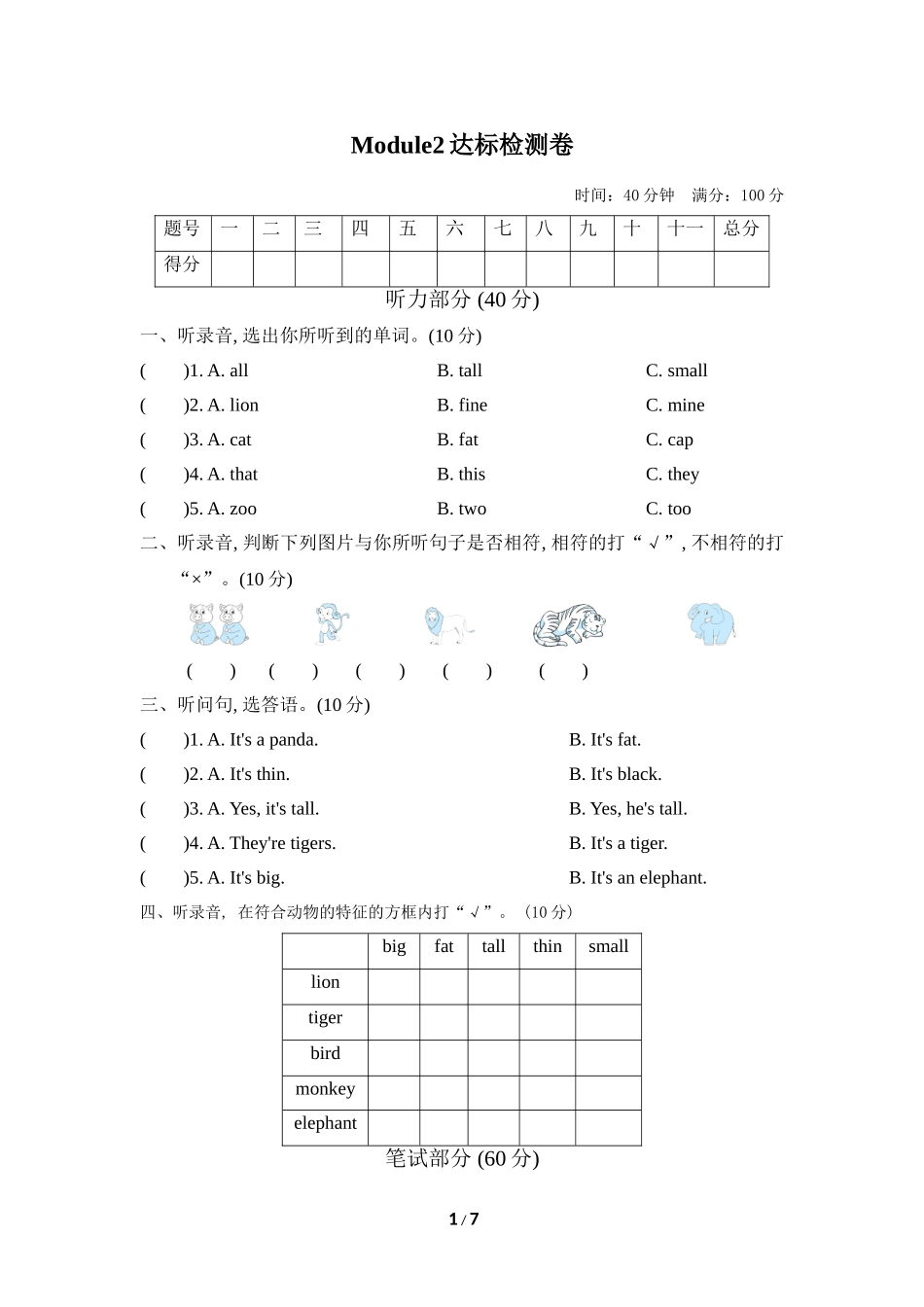 【外研版英语小学三年级下册】  Module 2 达标检测卷.doc_第1页