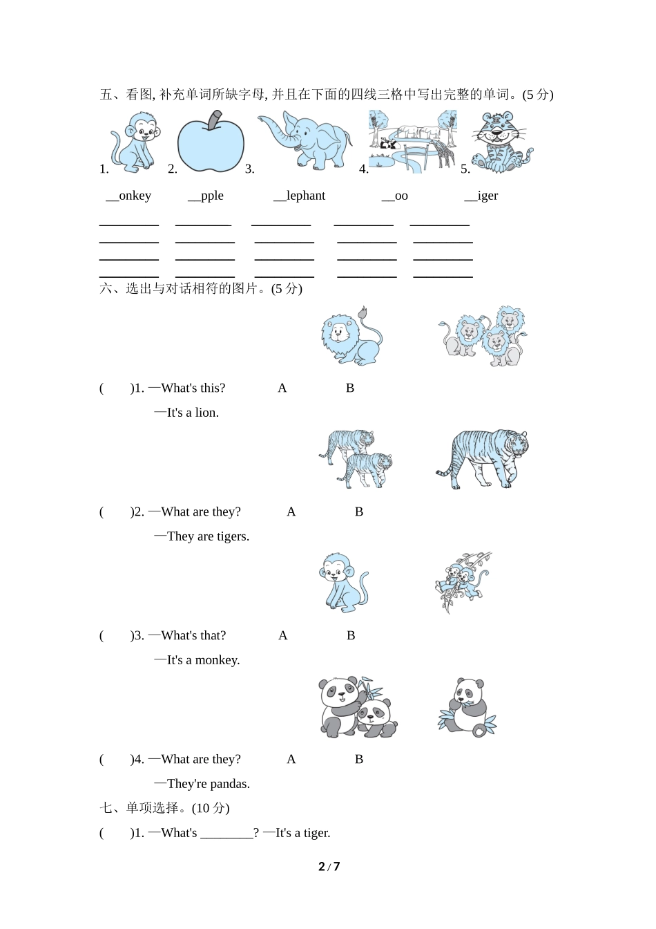 【外研版英语小学三年级下册】  Module 2 达标检测卷.doc_第2页