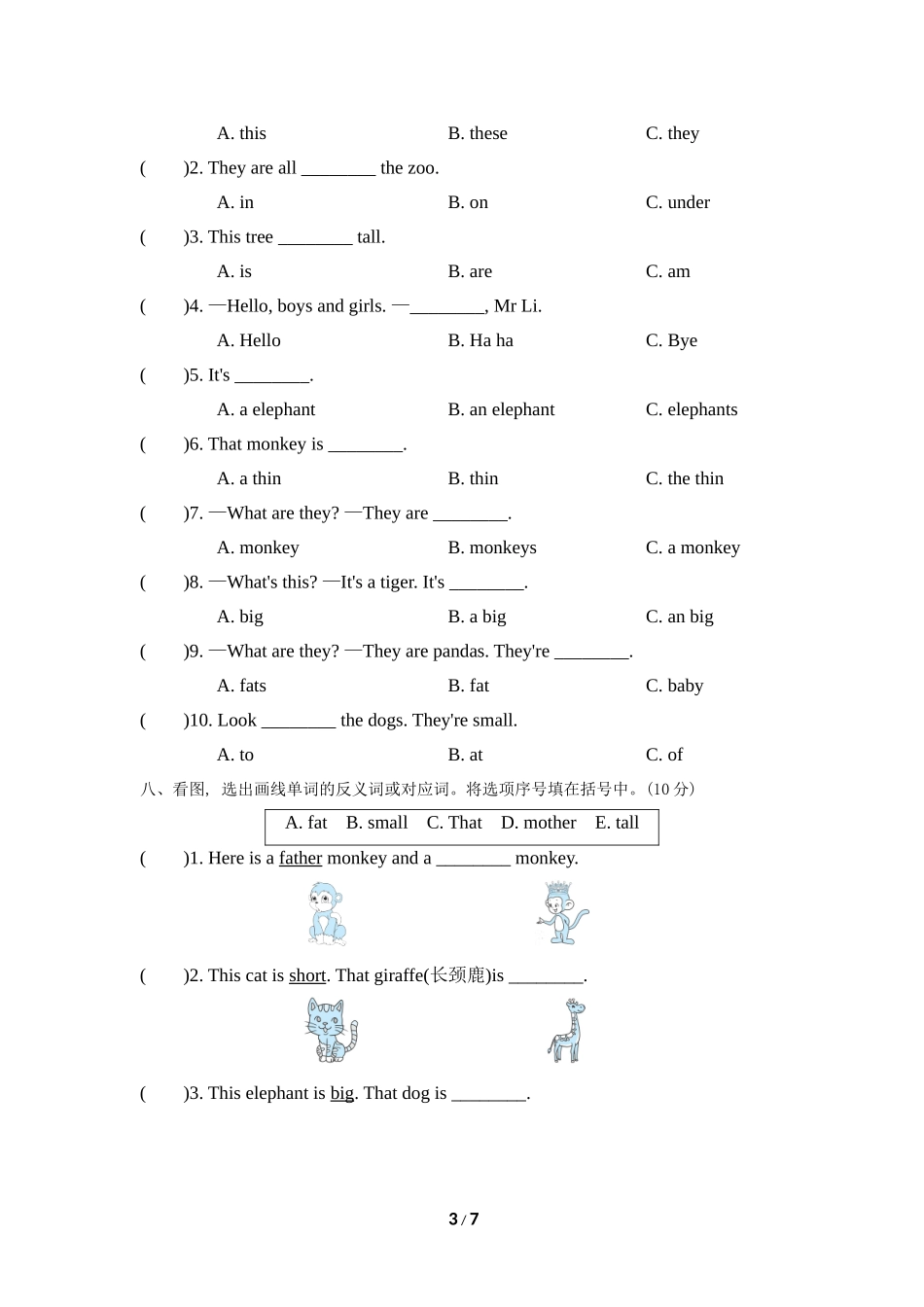 【外研版英语小学三年级下册】  Module 2 达标检测卷.doc_第3页