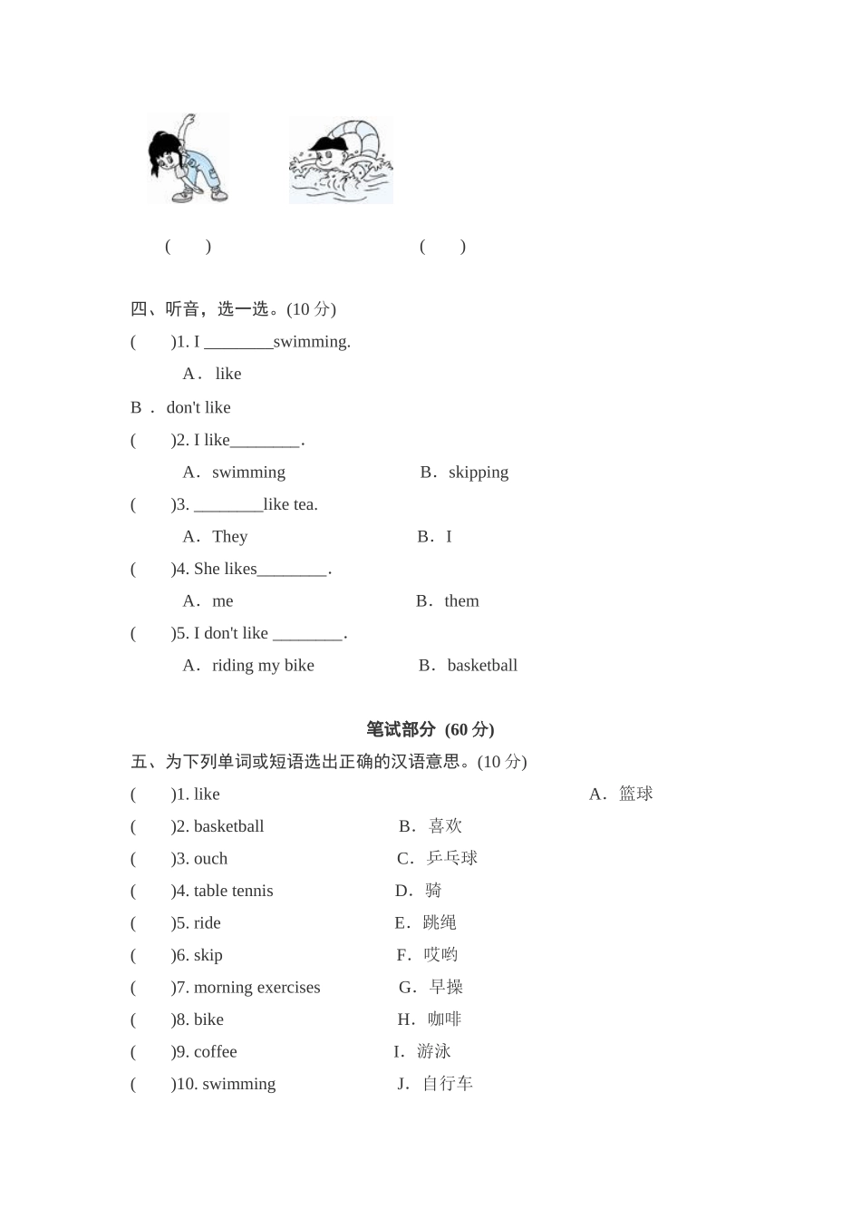 【外研版英语小学三年级下册】 Module 3 测试卷（1）.doc_第2页