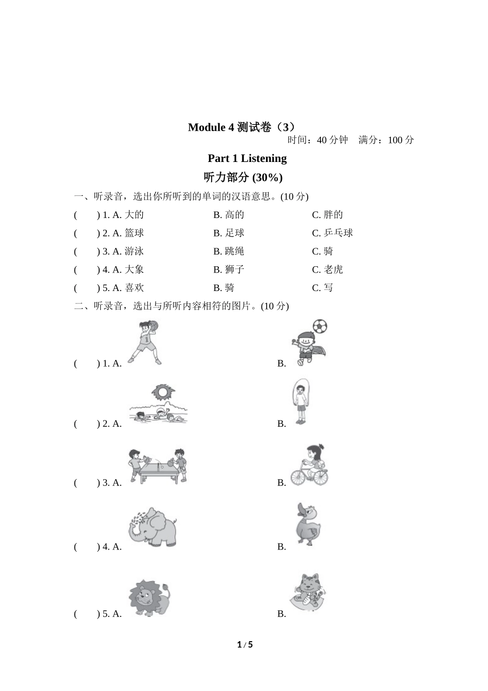【外研版英语小学三年级下册】 Module 3 测试卷（3）.doc_第1页