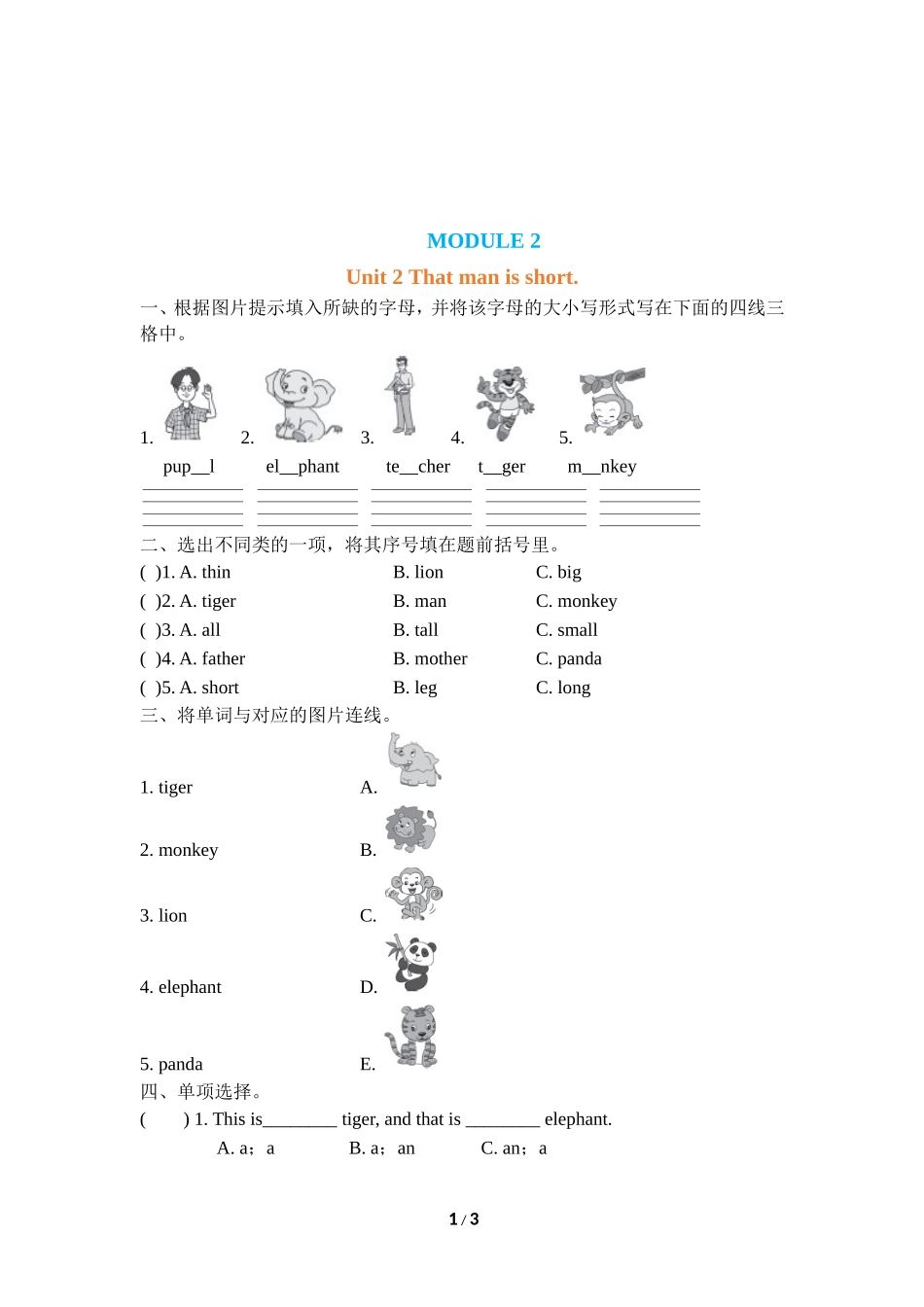 【外研版英语小学三年级下册】Module 2 Unit 2 同步练习.doc_第1页