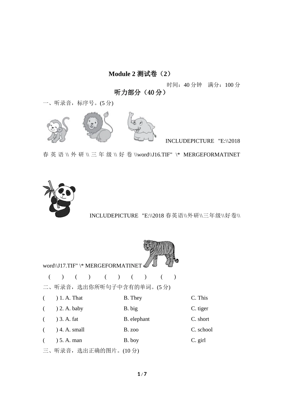 【外研版英语小学三年级下册】Module 2 测试卷（2）.doc_第1页