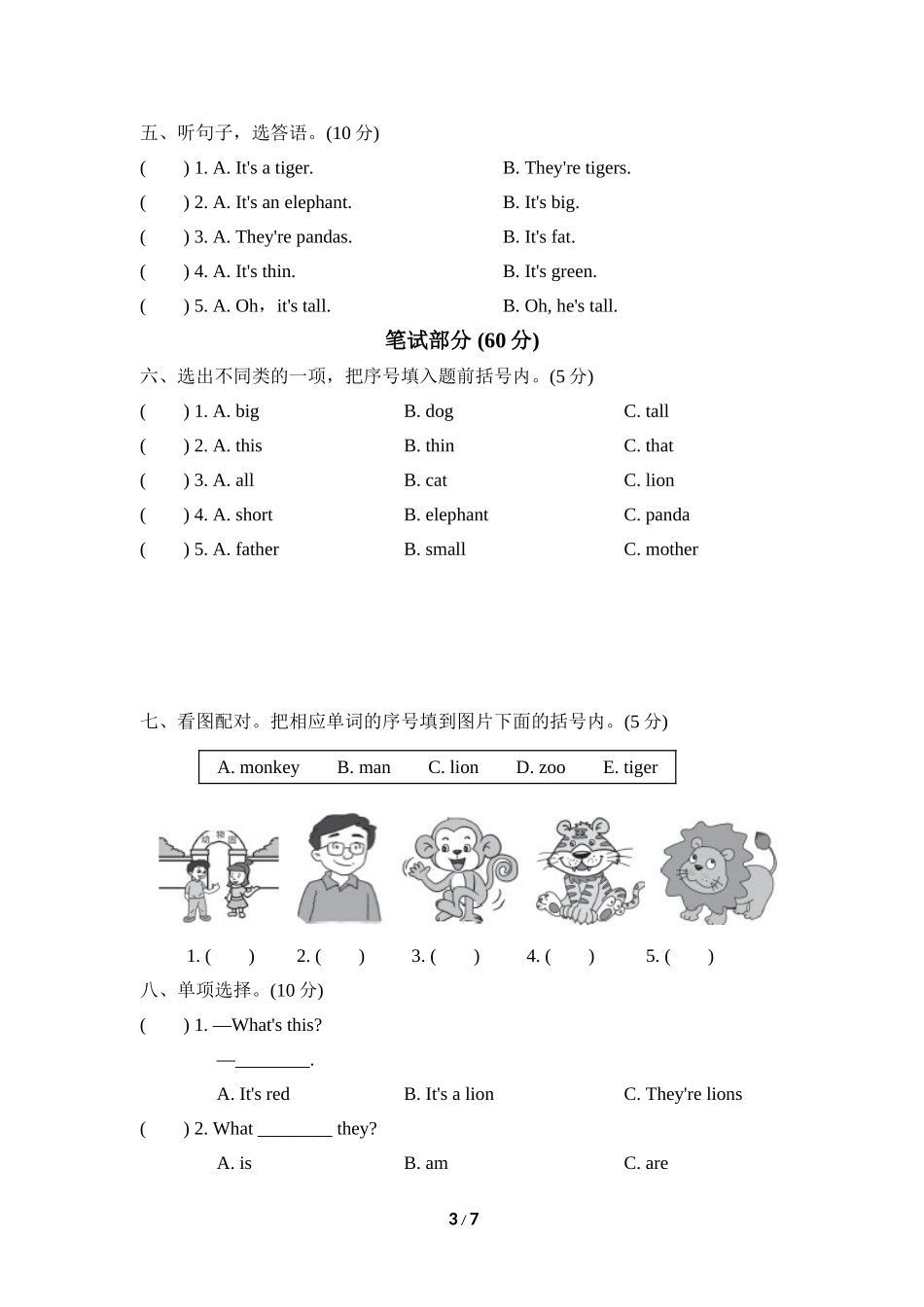 【外研版英语小学三年级下册】Module 2 测试卷（2）.doc_第3页