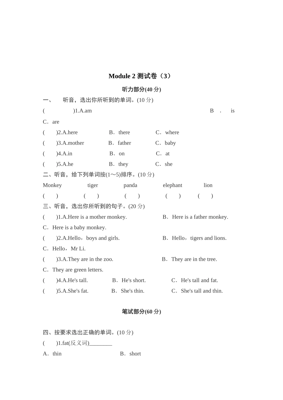【外研版英语小学三年级下册】Module 2 测试卷（3）.doc_第1页