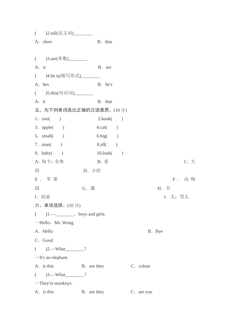 【外研版英语小学三年级下册】Module 2 测试卷（3）.doc_第2页