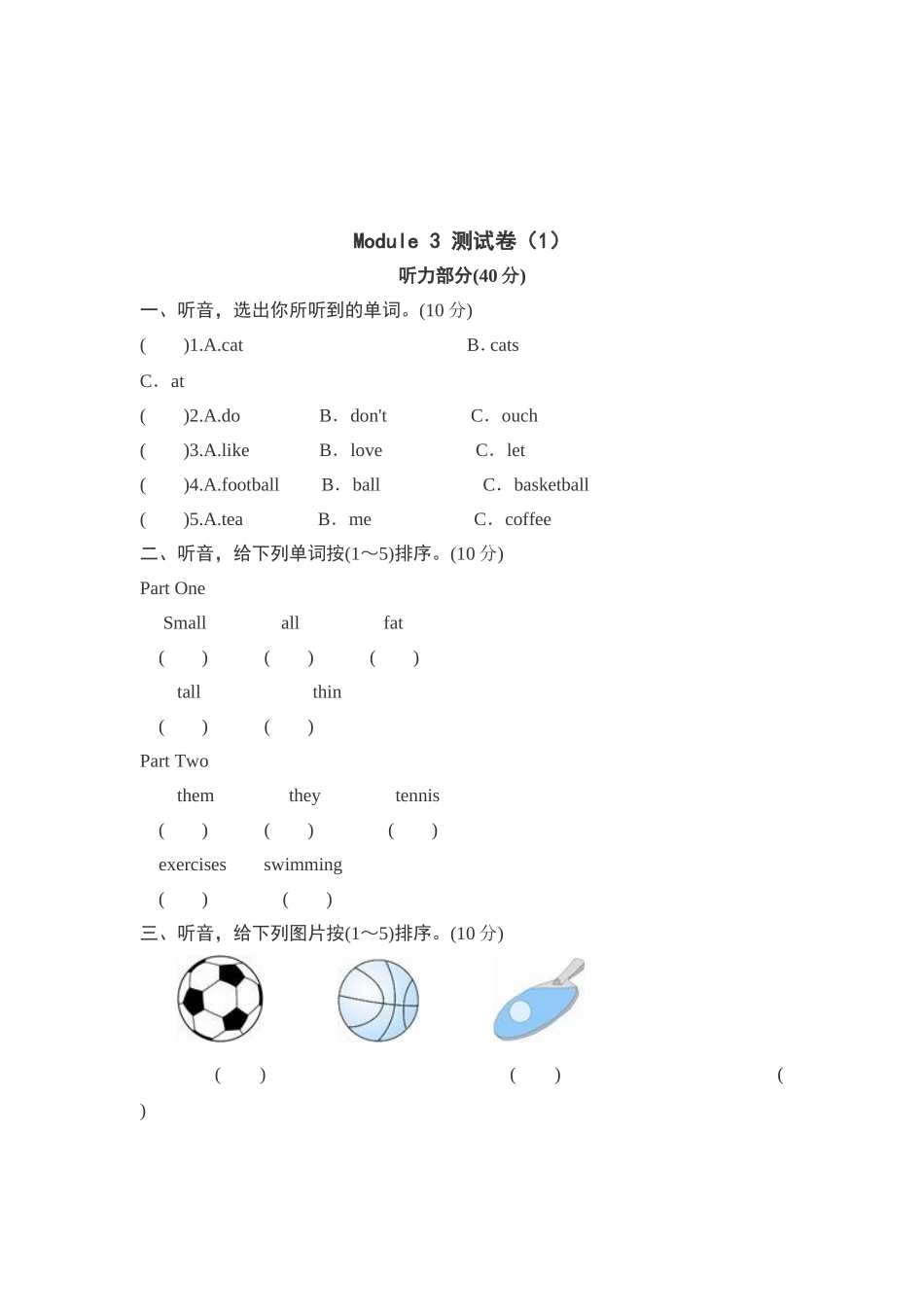 【外研版英语小学三年级下册】Module 3 测试卷（1）.doc_第1页