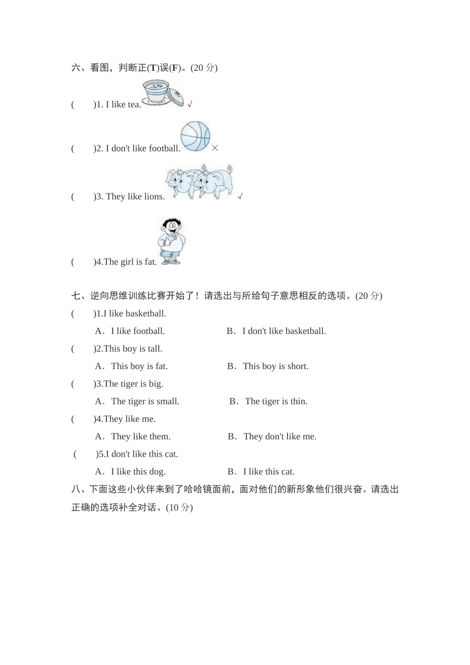 【外研版英语小学三年级下册】Module 3 测试卷（1）.doc_第3页