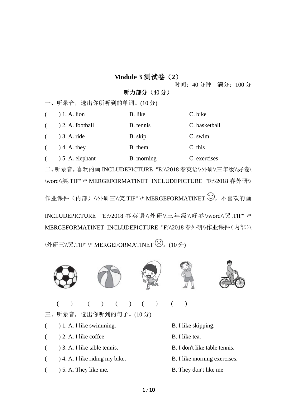 【外研版英语小学三年级下册】Module 3 测试卷（2）.doc_第1页