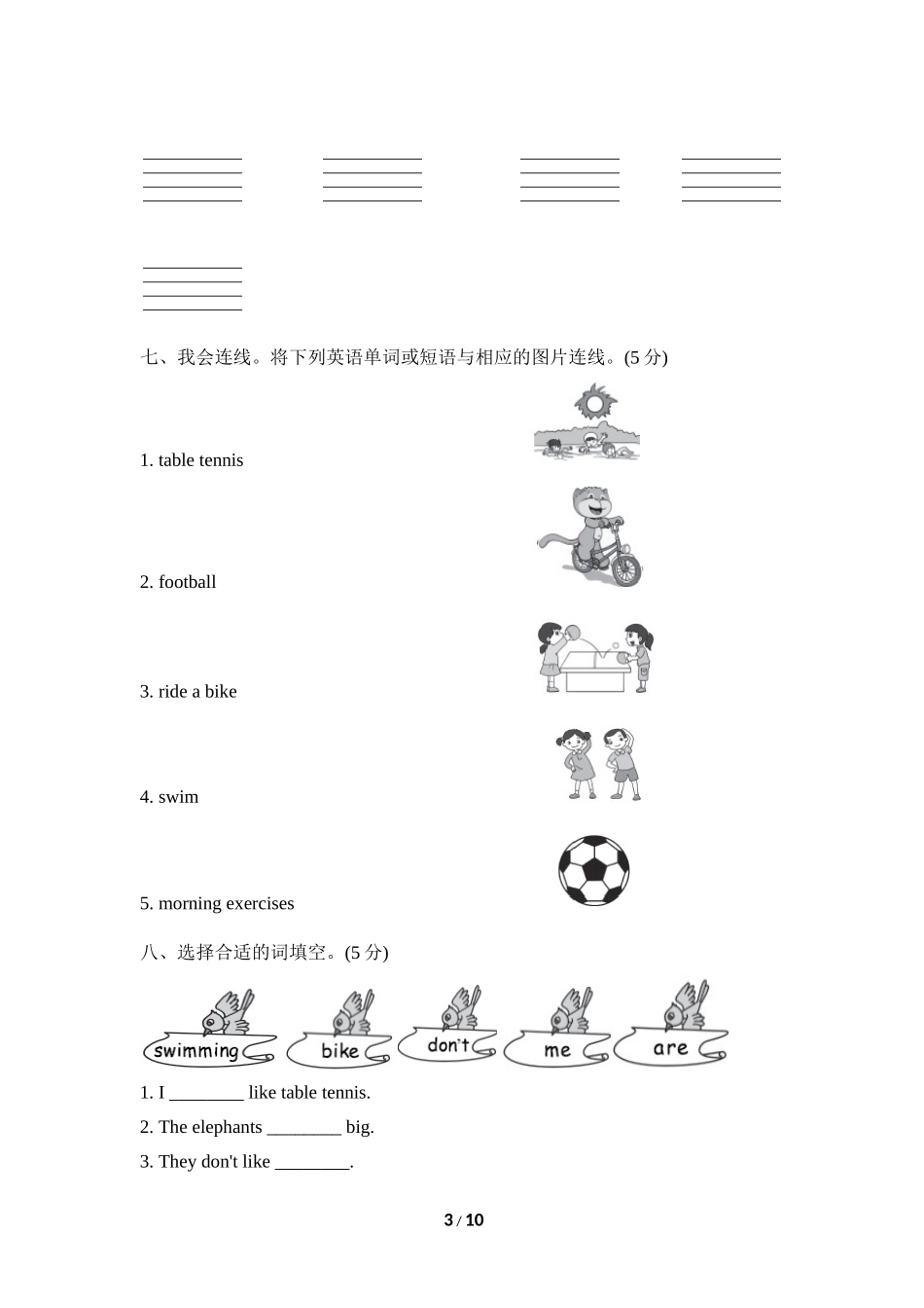 【外研版英语小学三年级下册】Module 3 测试卷（2）.doc_第3页