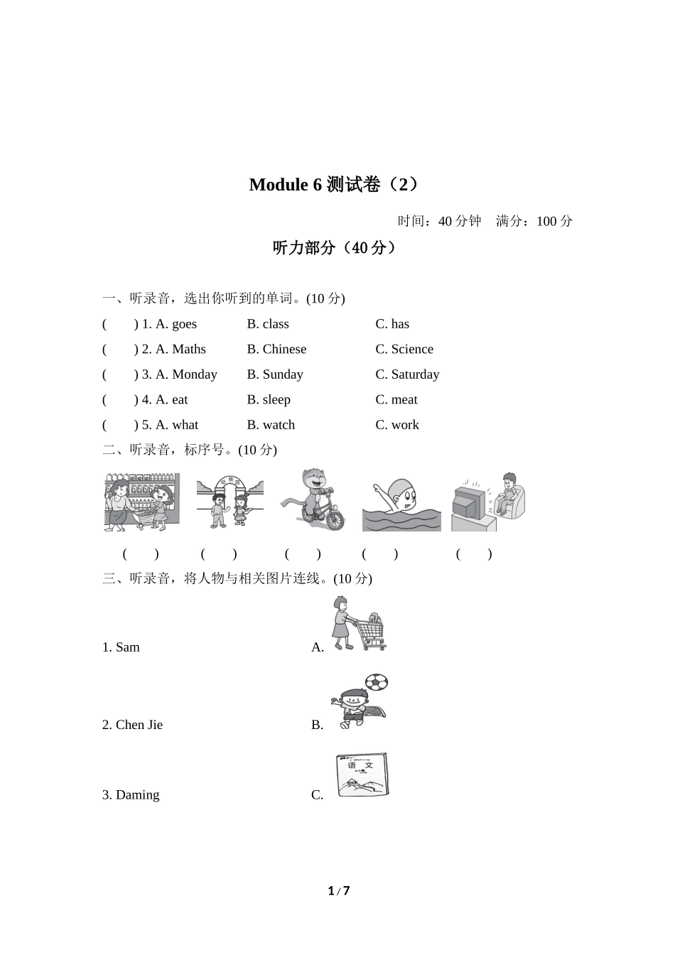 【外研版英语小学三年级下册】Module 6 测试卷（2）.doc_第1页