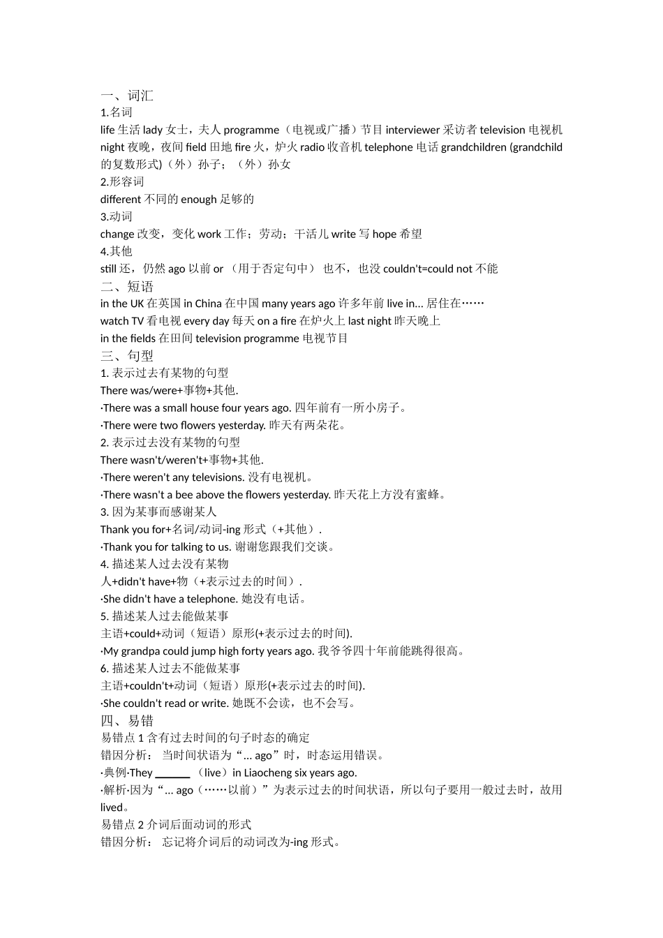 【外研版英语小学五年级下册】单元小结-Module 1.doc_第2页