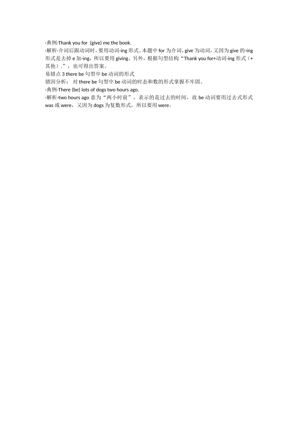 【外研版英语小学五年级下册】单元小结-Module 1.doc_第3页