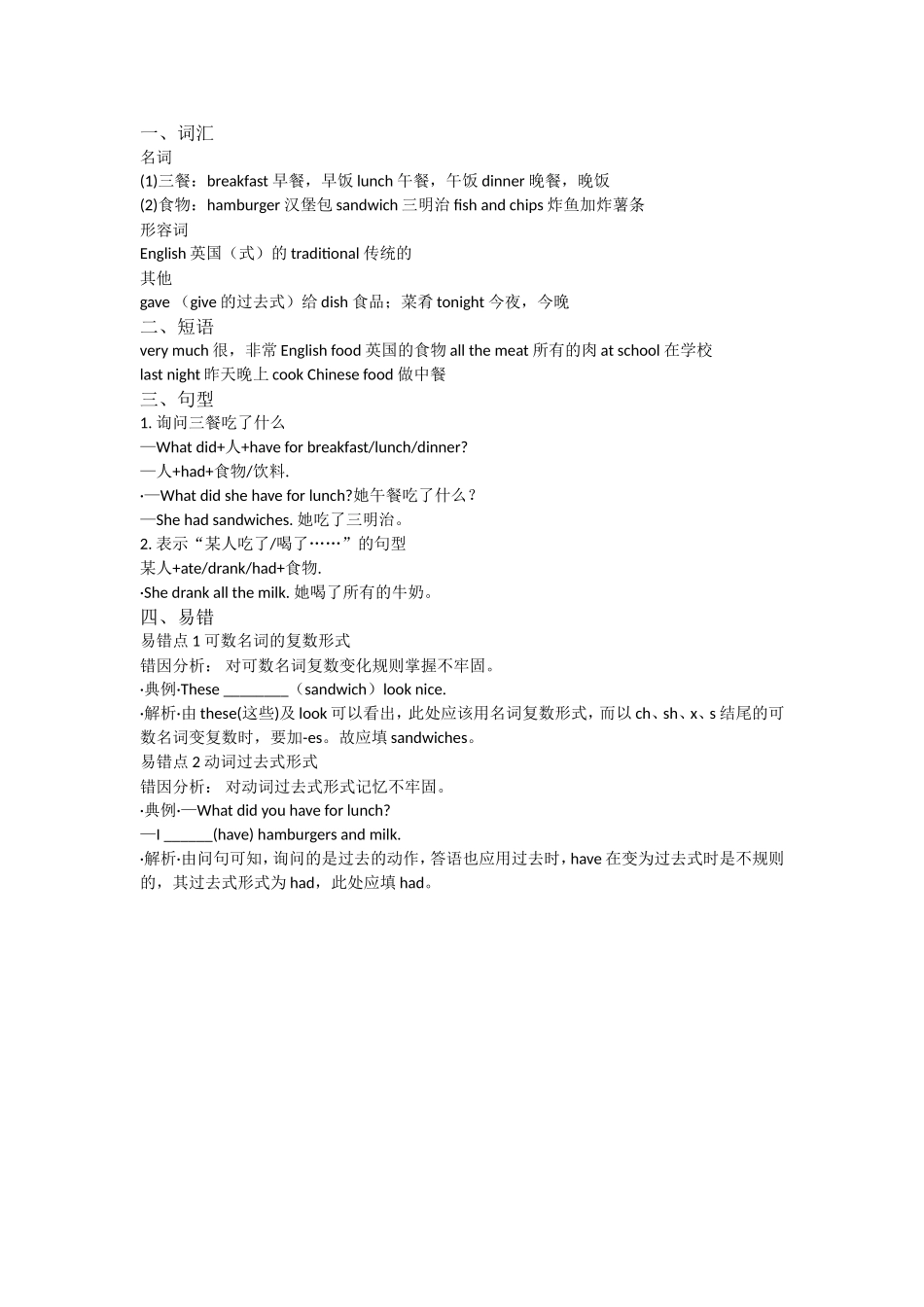 【外研版英语小学五年级下册】单元小结-Module 3.doc_第2页