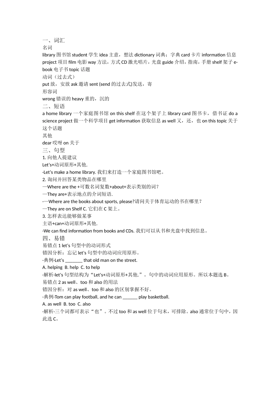 【外研版英语小学五年级下册】单元小结-Module 4.doc_第2页