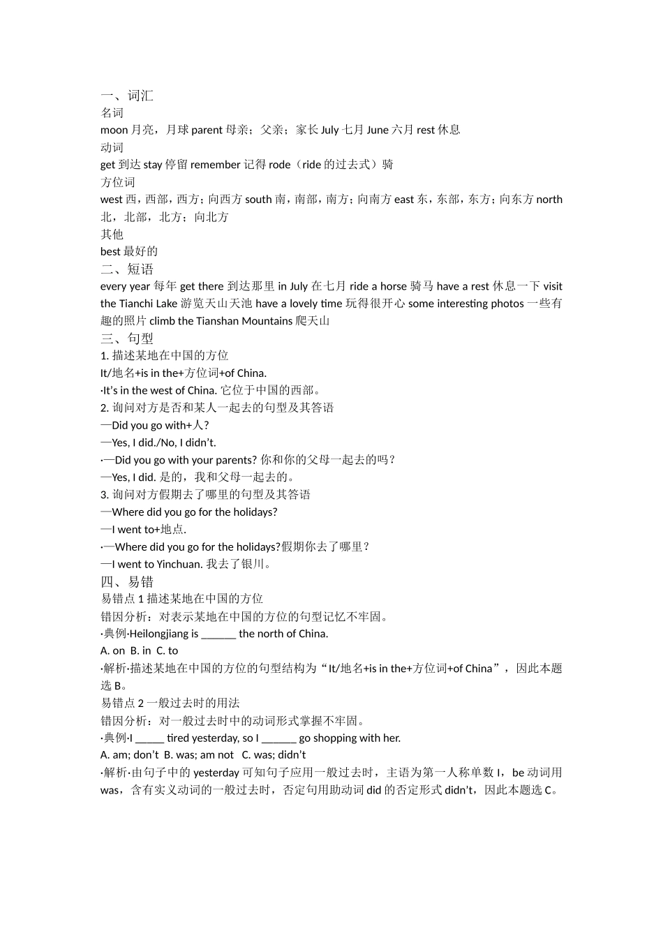 【外研版英语小学五年级下册】单元小结-Module 6.doc_第2页