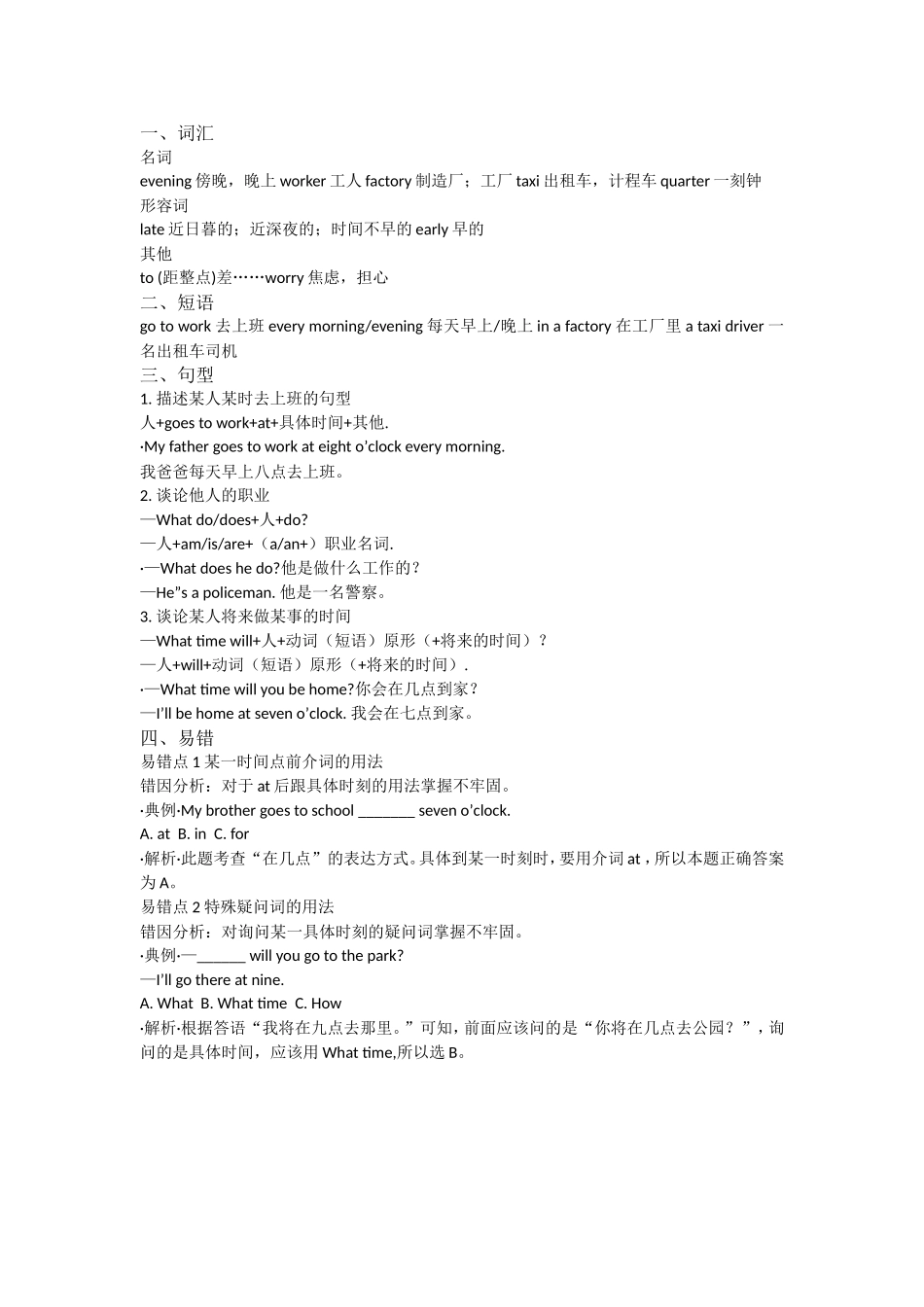 【外研版英语小学五年级下册】单元小结-Module 7.doc_第2页