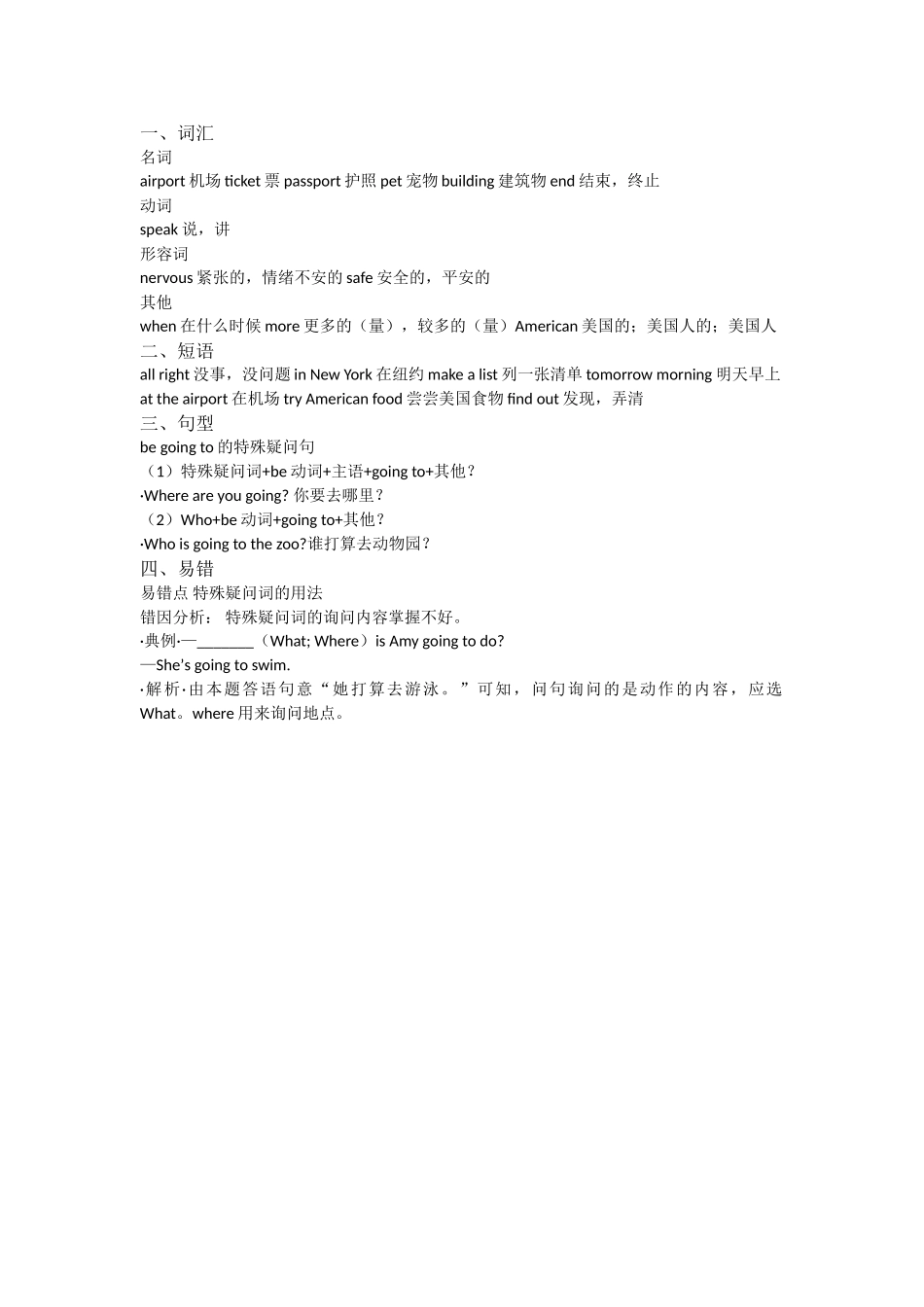 【外研版英语小学五年级下册】单元小结-Module 10.doc_第2页