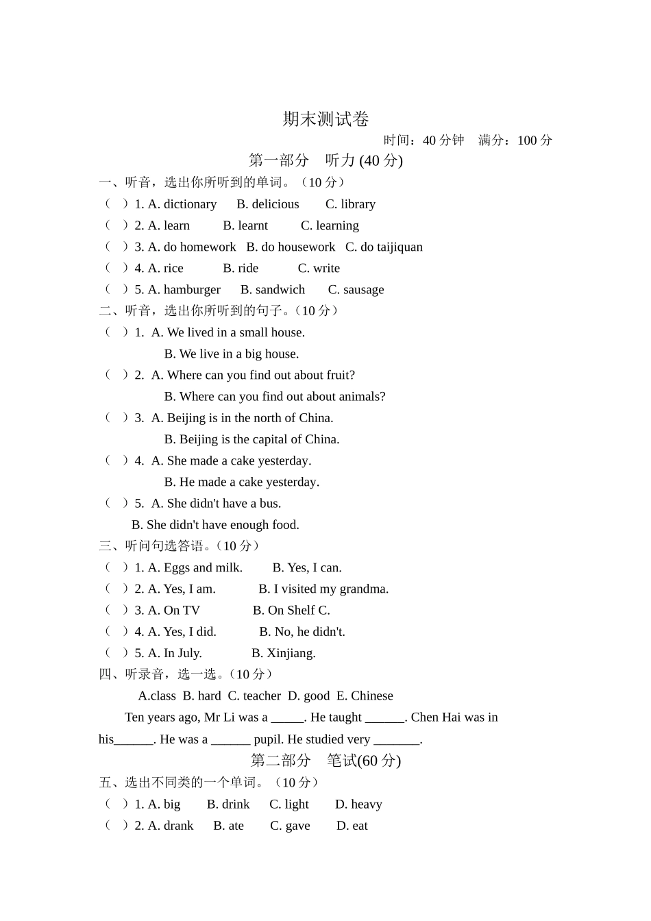 【外研版英语小学五年级下册】期末测试卷（二）.doc_第1页