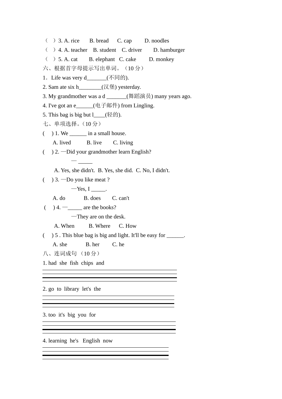 【外研版英语小学五年级下册】期末测试卷（二）.doc_第2页