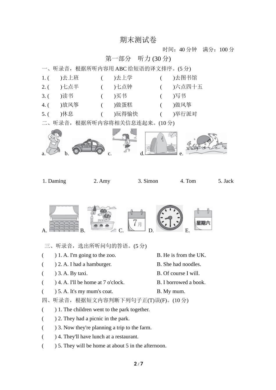 【外研版英语小学五年级下册】期末测试卷（一）.doc_第2页